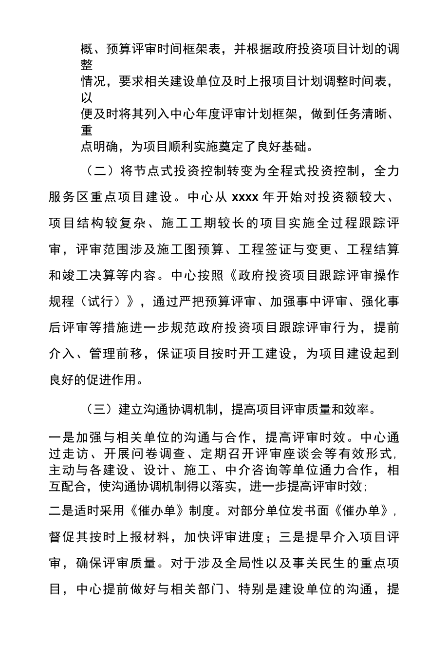 区评审中心十三五工作总结报告.docx_第3页