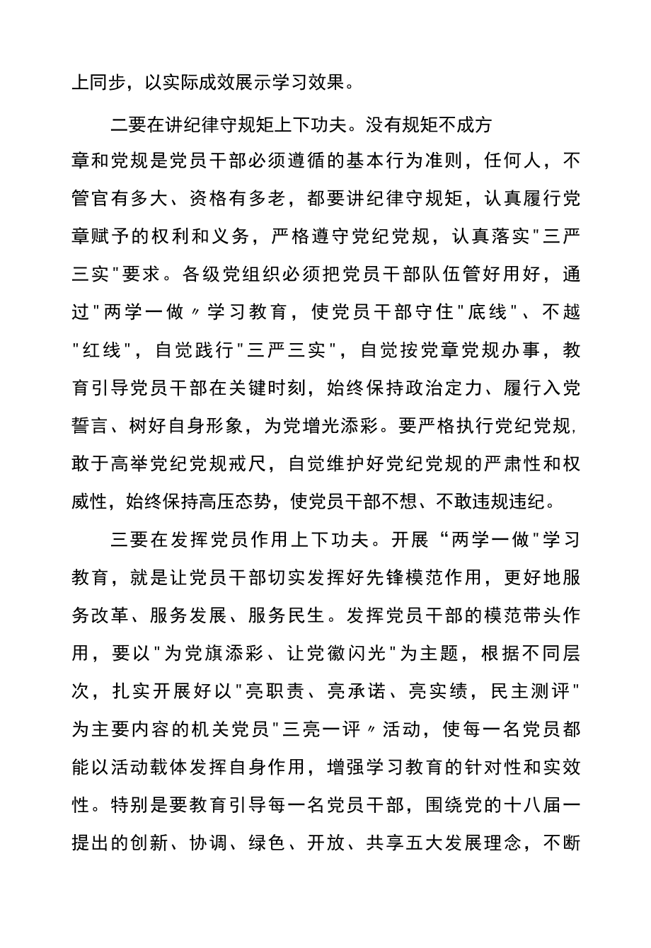 党员干部践行两学一做心得体会例文篇二.docx_第2页