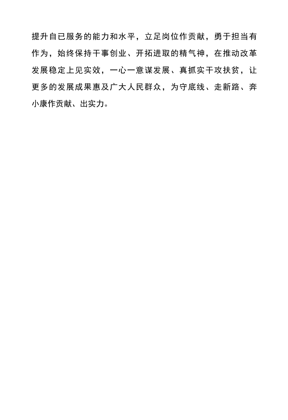 党员干部践行两学一做心得体会例文篇二.docx_第3页