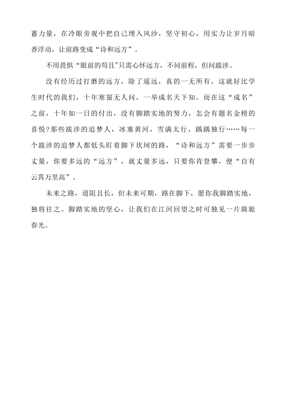 关于眼前的苟且和诗与远方的作文800字.docx_第2页