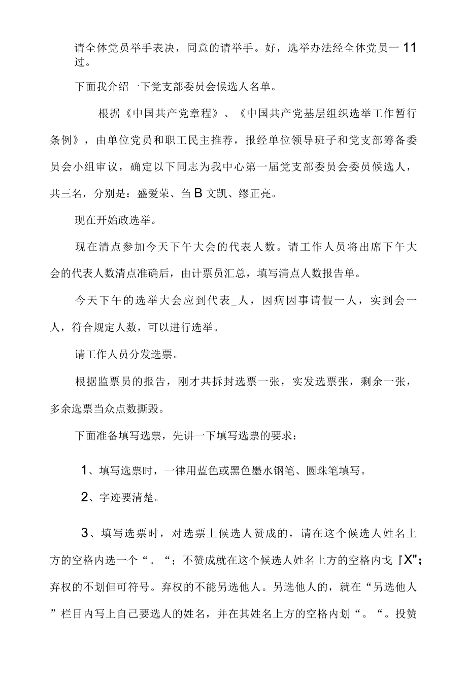 党支部成立大会主持词.docx_第2页