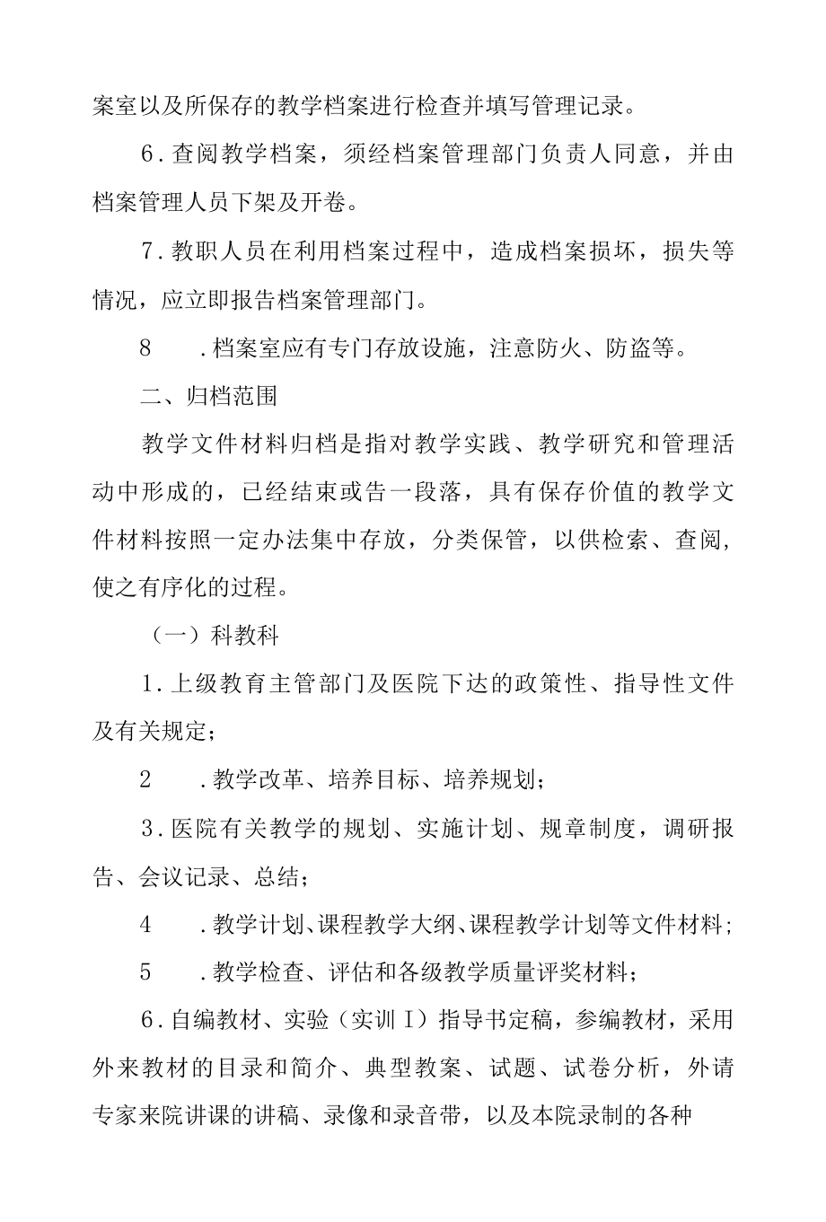 医院教学档案管理规定.docx_第2页