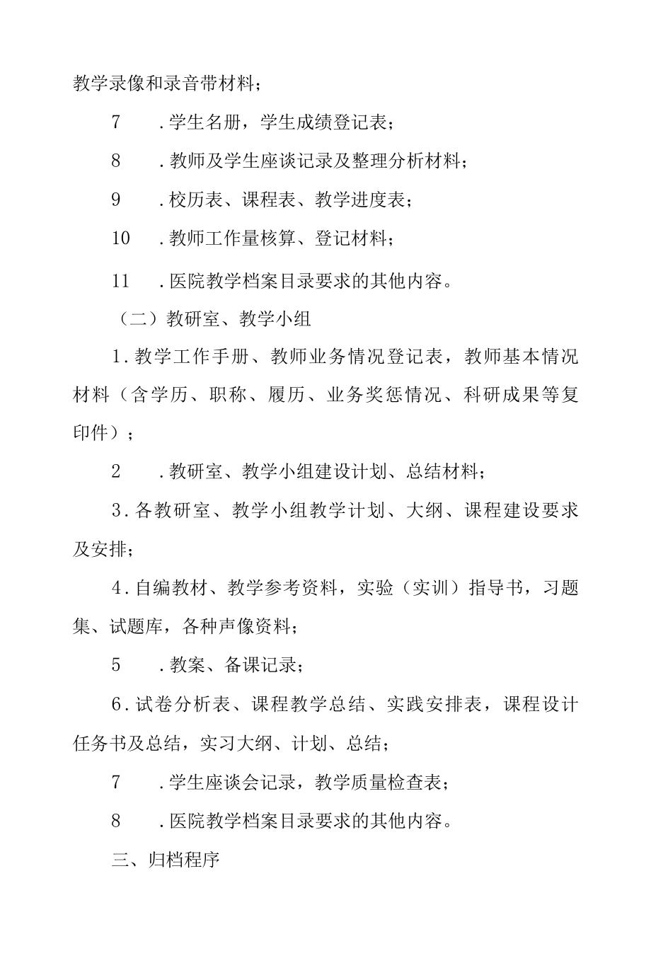 医院教学档案管理规定.docx_第3页