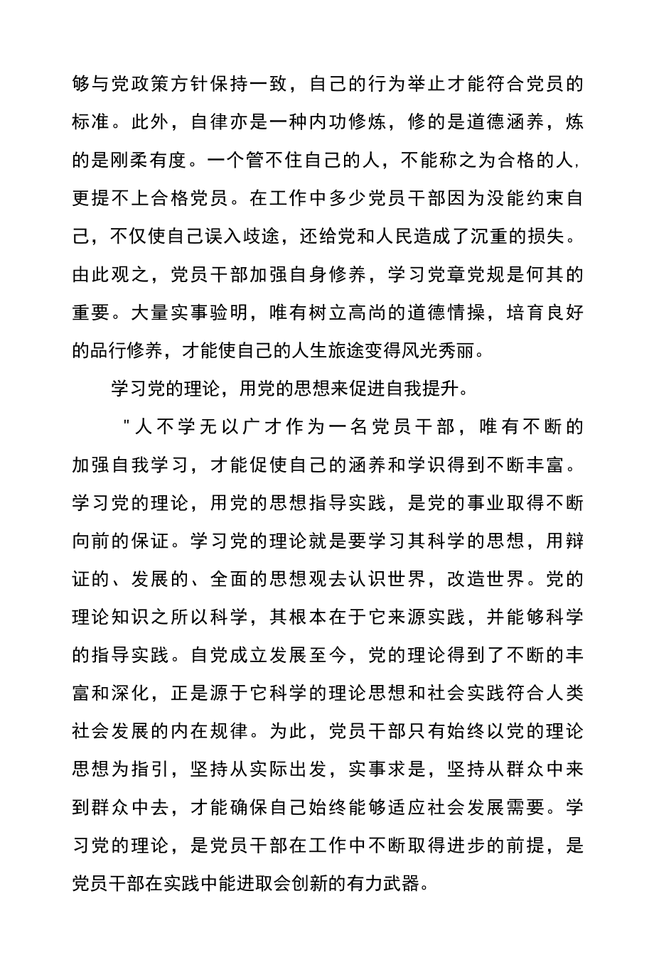 党员干部践行两学一做心得体会例文篇一.docx_第2页