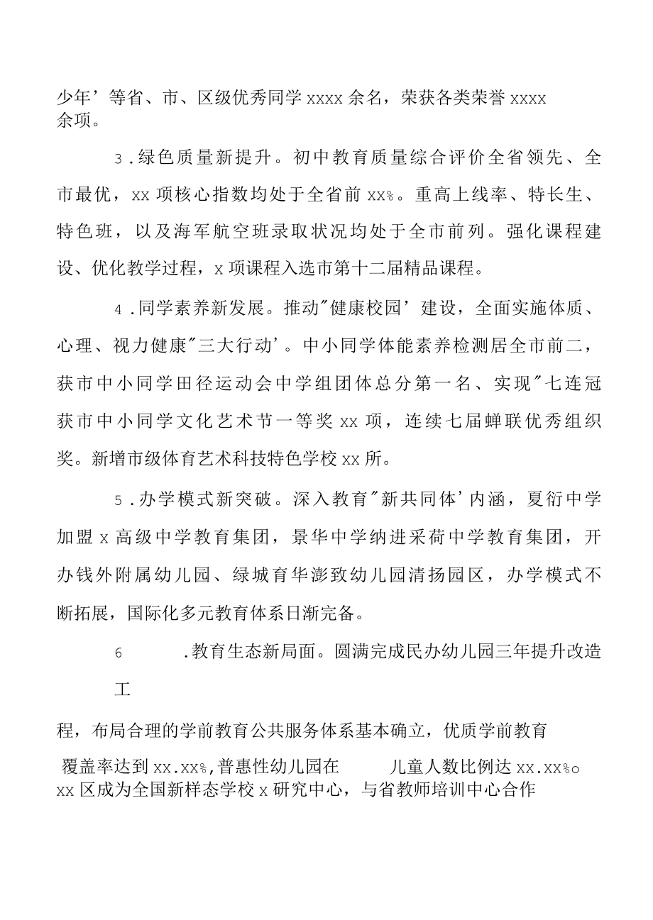 区教育局2022年工作总结和2022年教育综合改革工作思路.docx_第2页