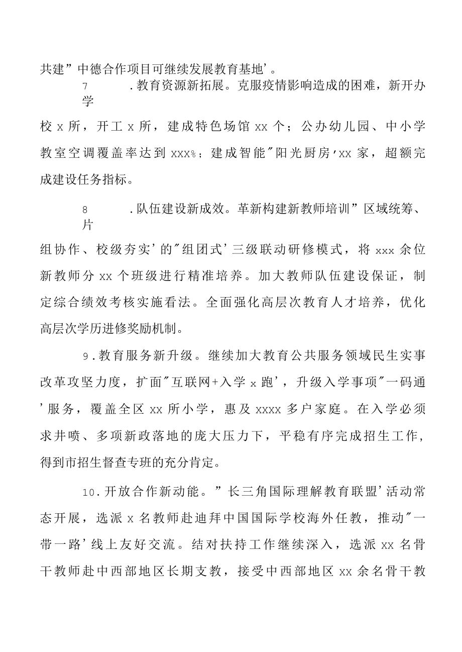 区教育局2022年工作总结和2022年教育综合改革工作思路.docx_第3页