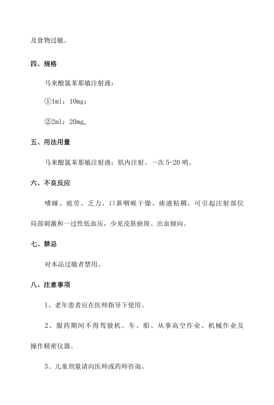 兽用扑尔敏注射剂说明书.docx_第2页