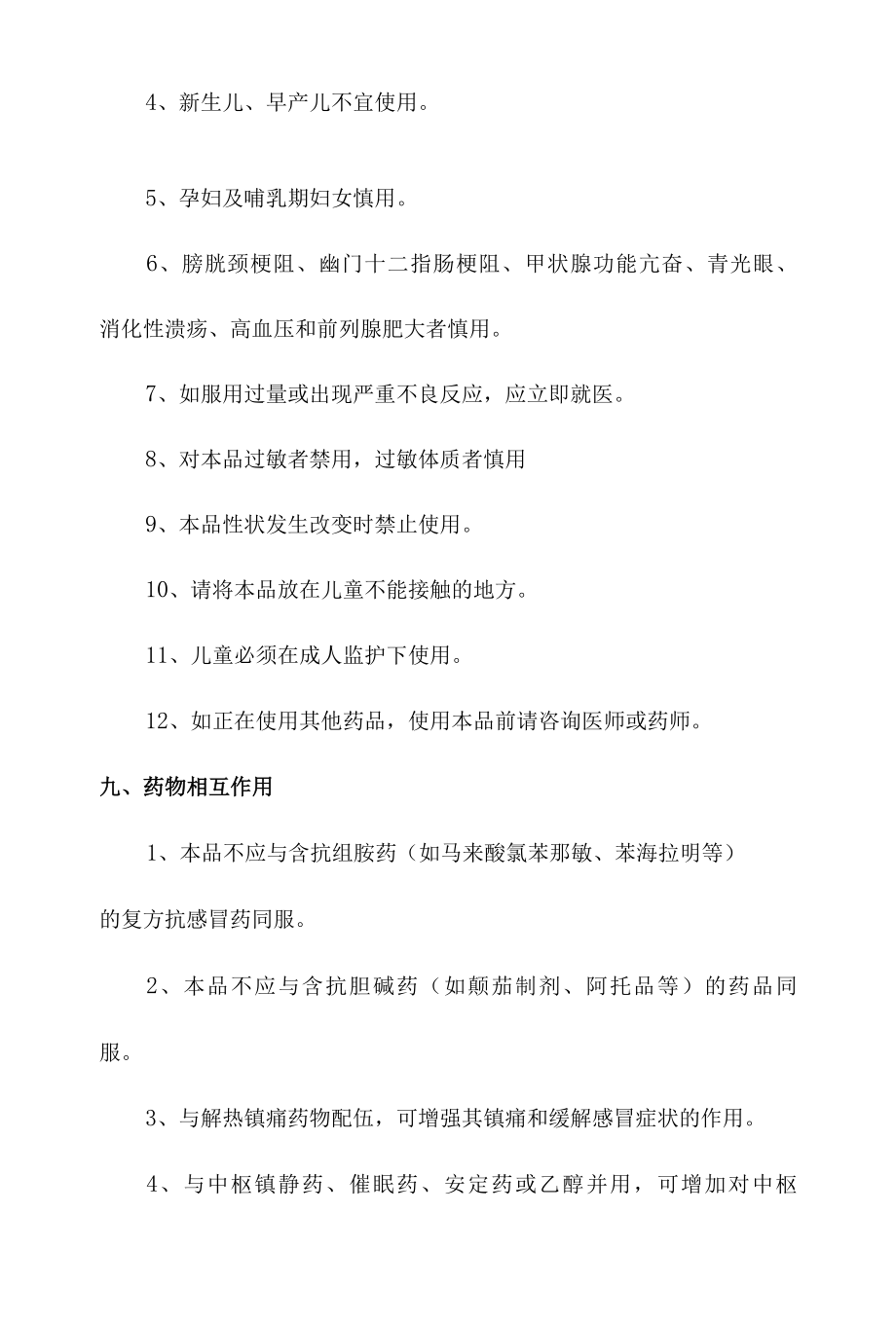 兽用扑尔敏注射剂说明书.docx_第3页