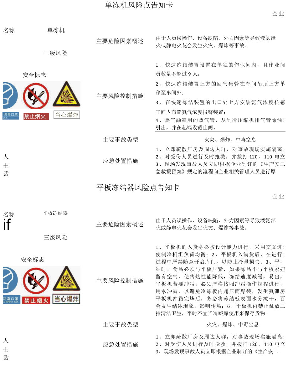 企业危险源辨识风险点告知卡.docx_第1页