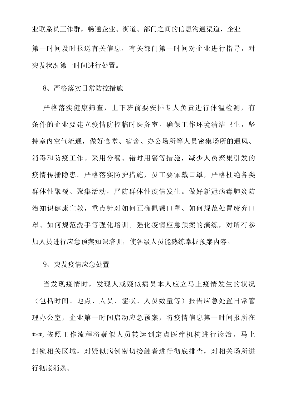 企业疫情防控应急预案.docx_第3页