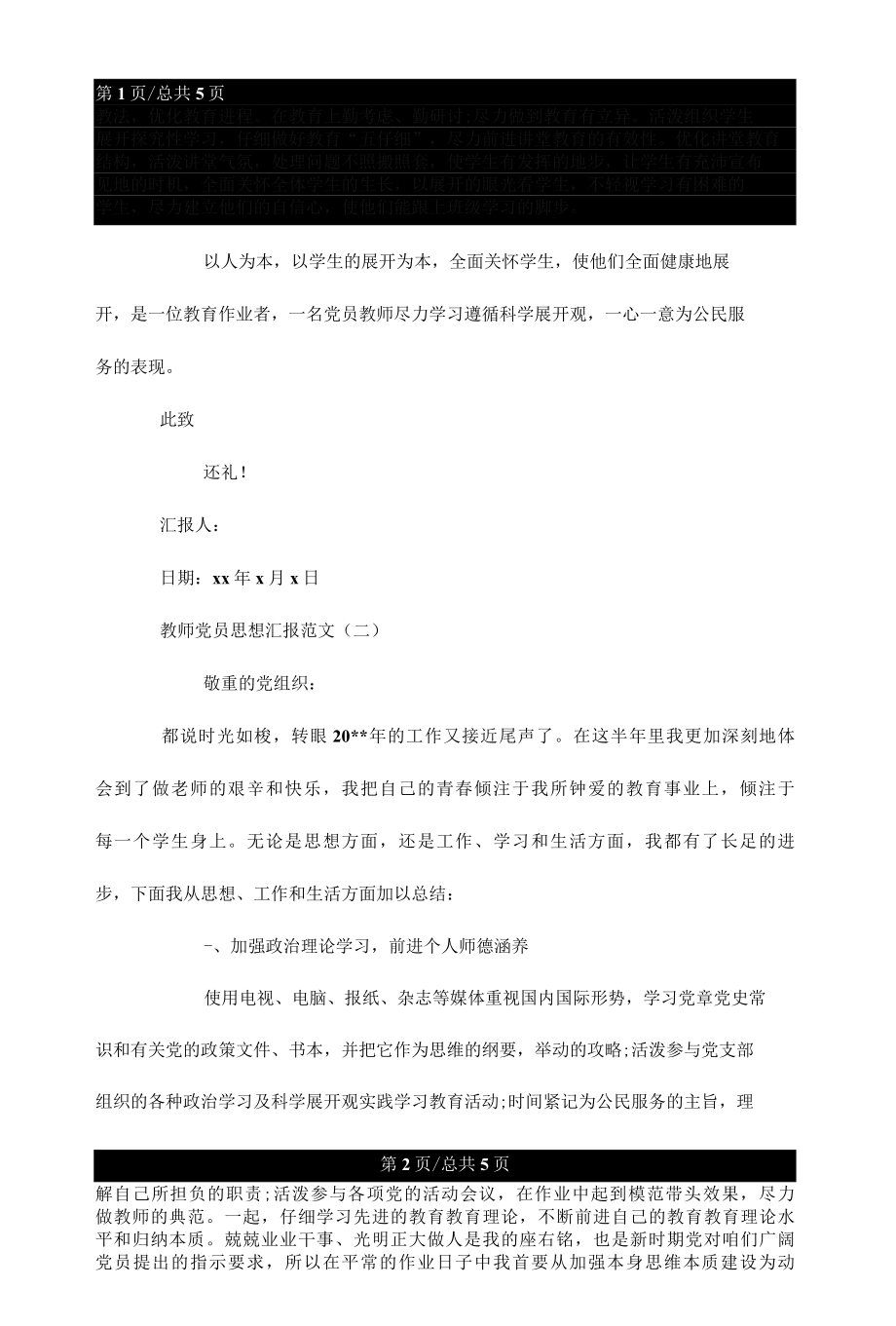 关于11月份教师党员思想汇总范文文本.docx_第2页