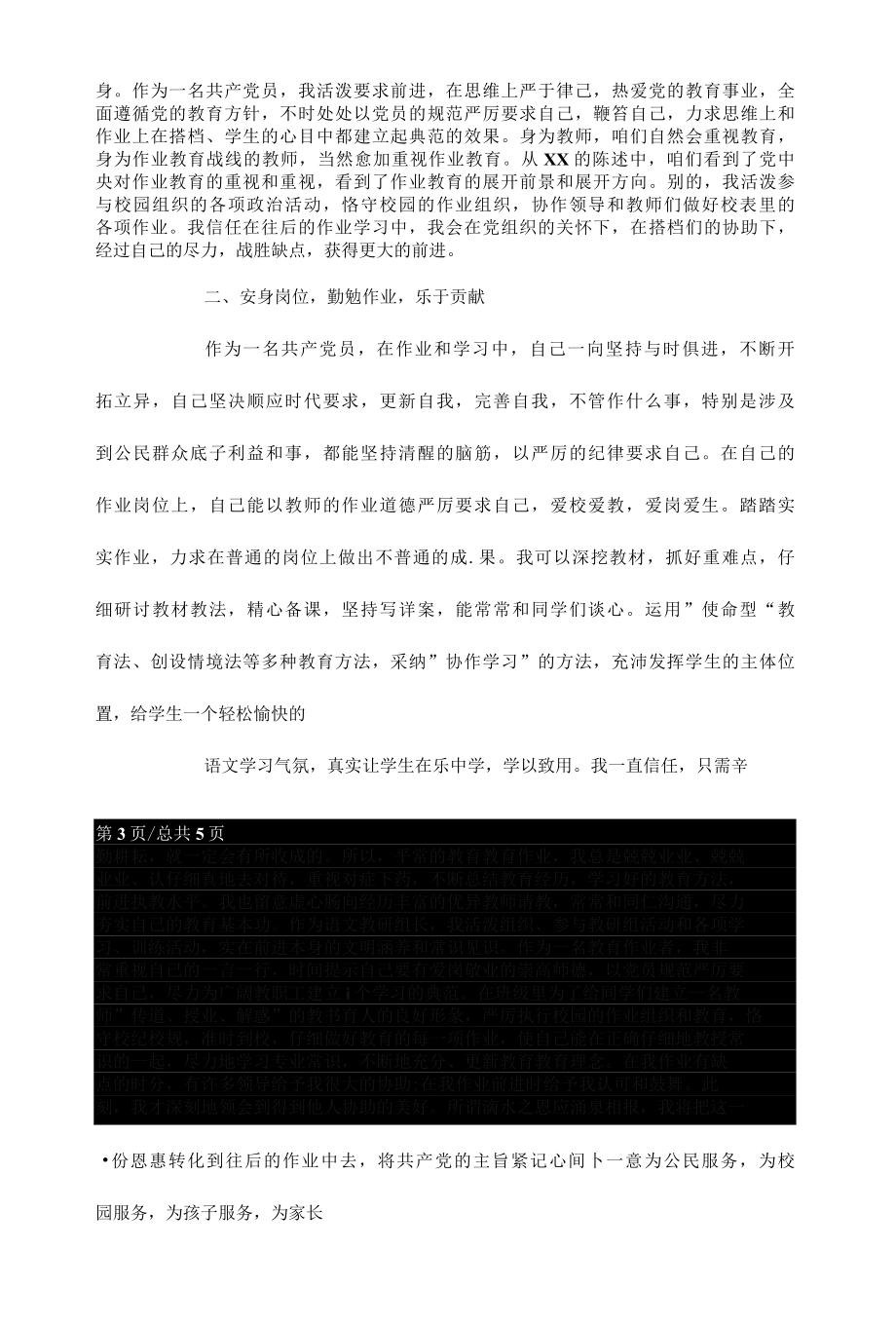 关于11月份教师党员思想汇总范文文本.docx_第3页