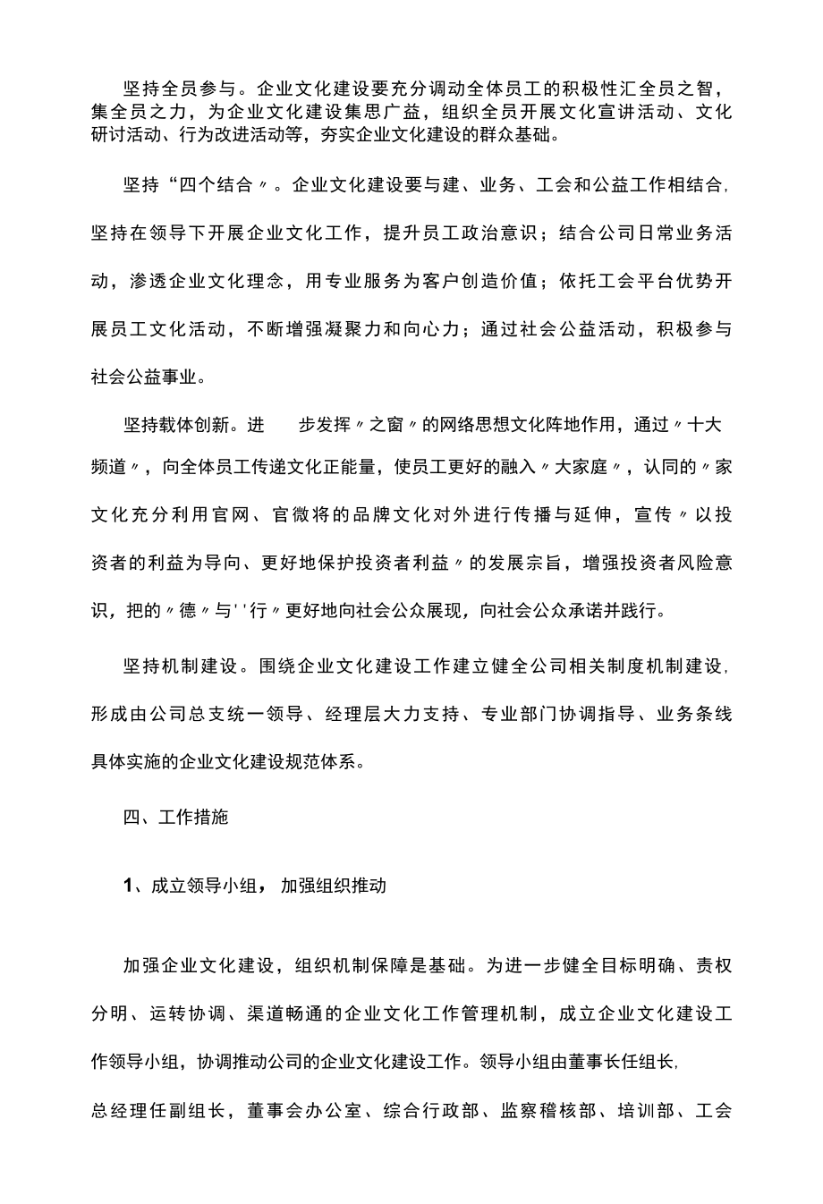 企业文化建设工作方案.docx_第2页