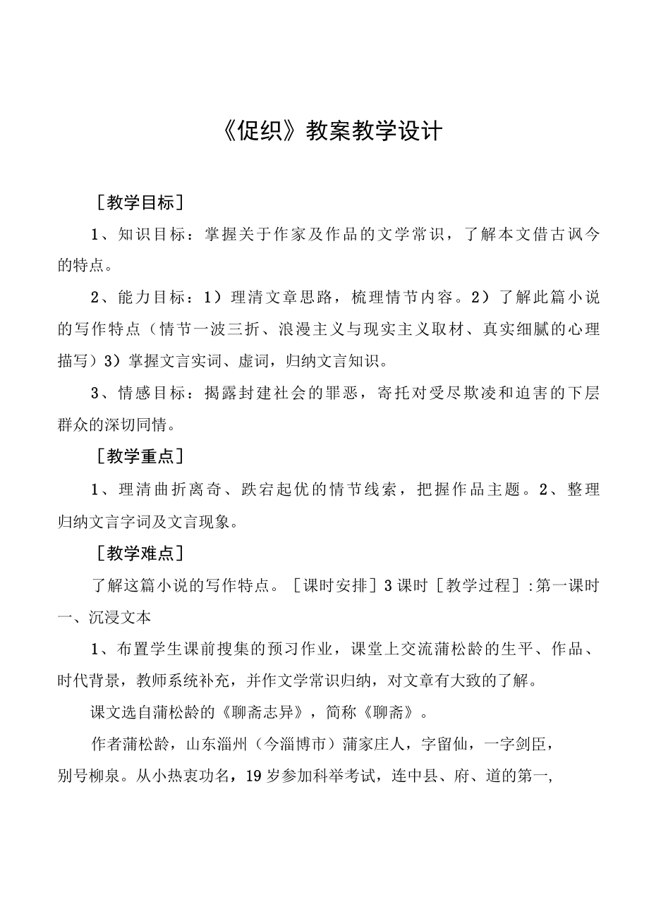 促织教案教学设计.docx_第1页