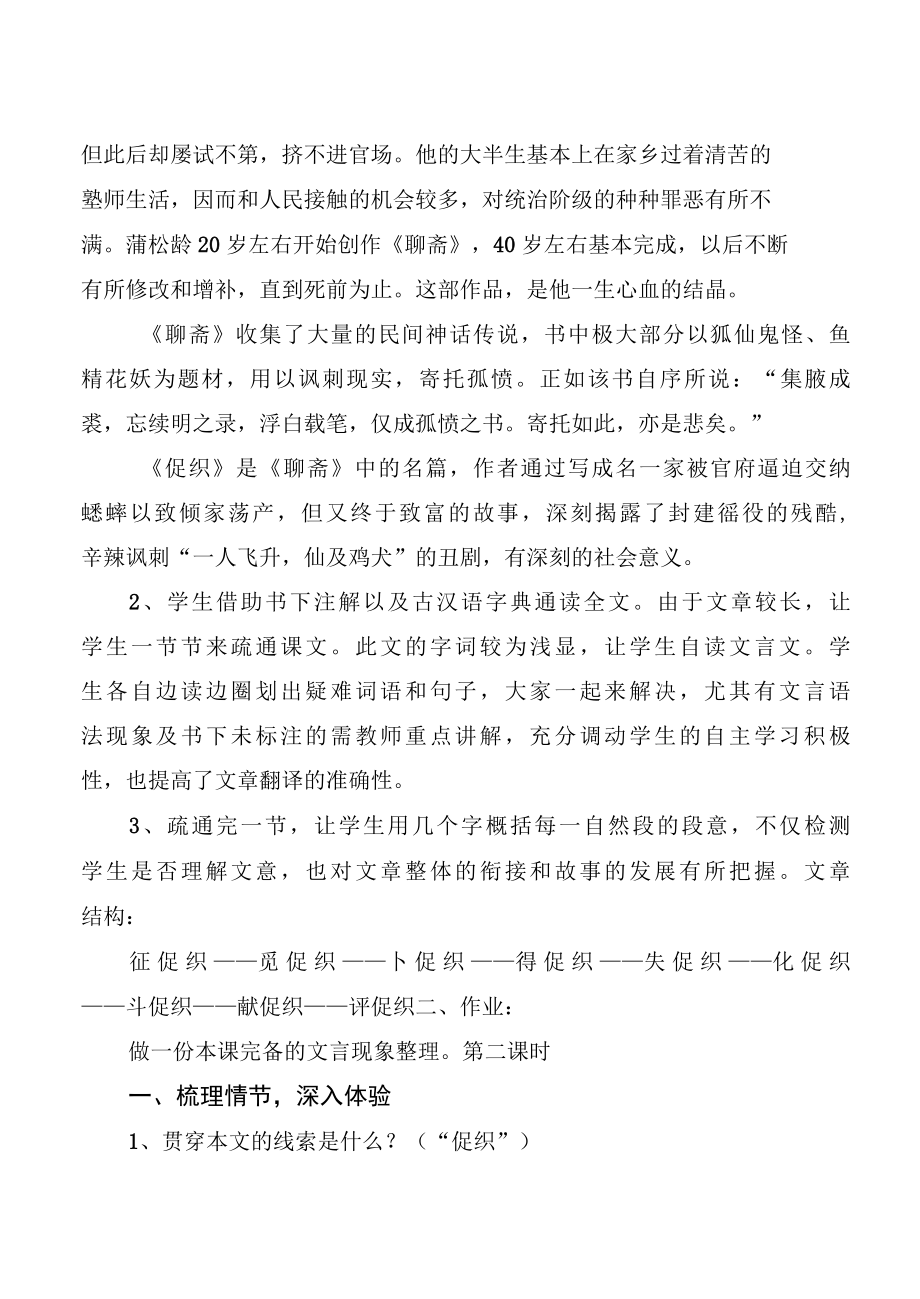 促织教案教学设计.docx_第2页