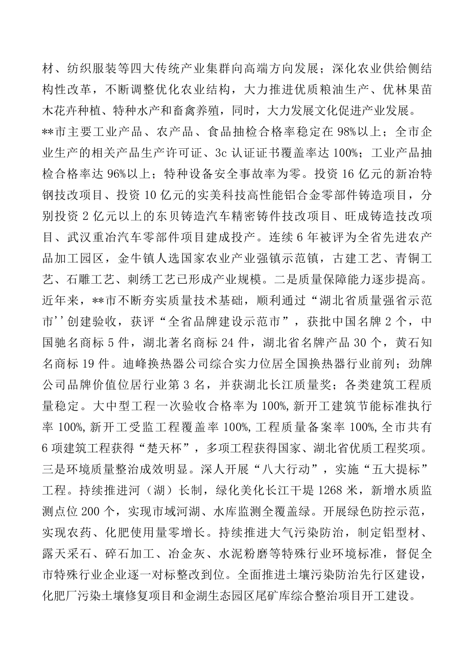 以质为先全面推动经济高质量发展.docx_第2页