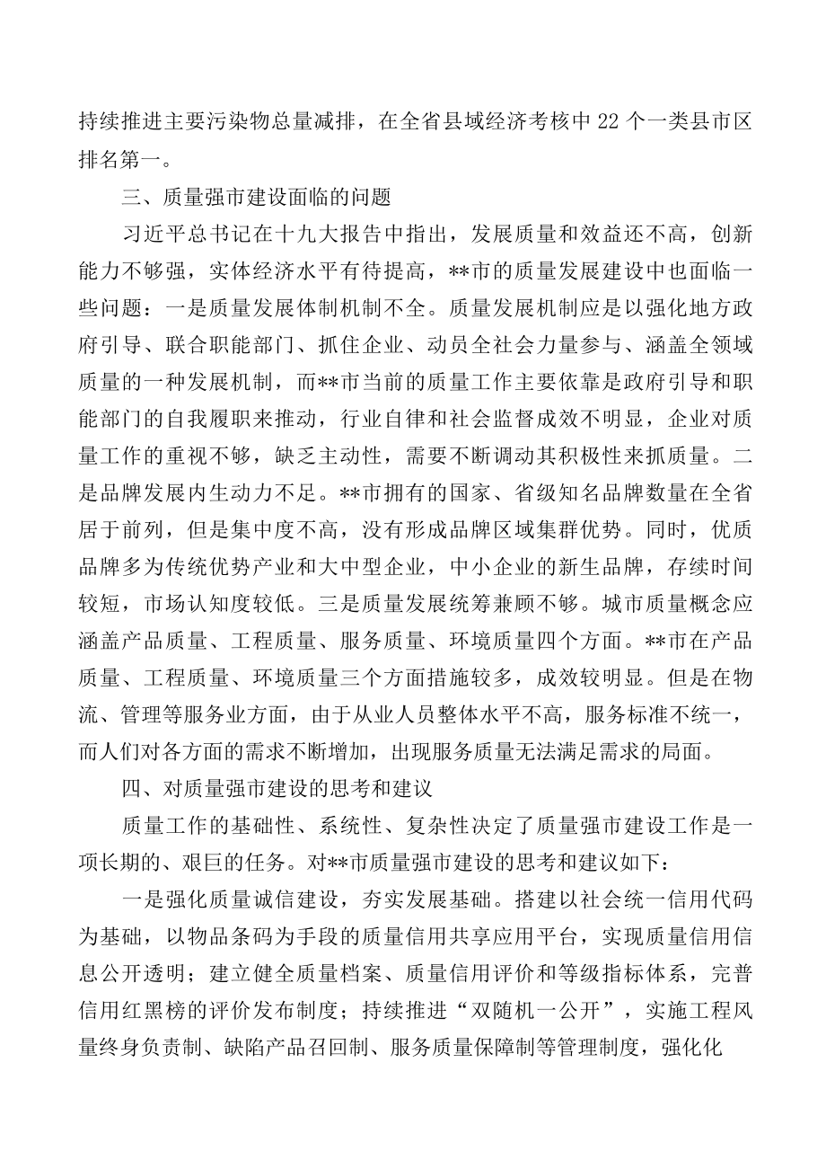 以质为先全面推动经济高质量发展.docx_第3页