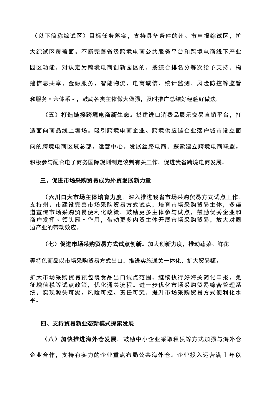 关于加快发展外贸新业态新模式的实施意见方案.docx_第2页