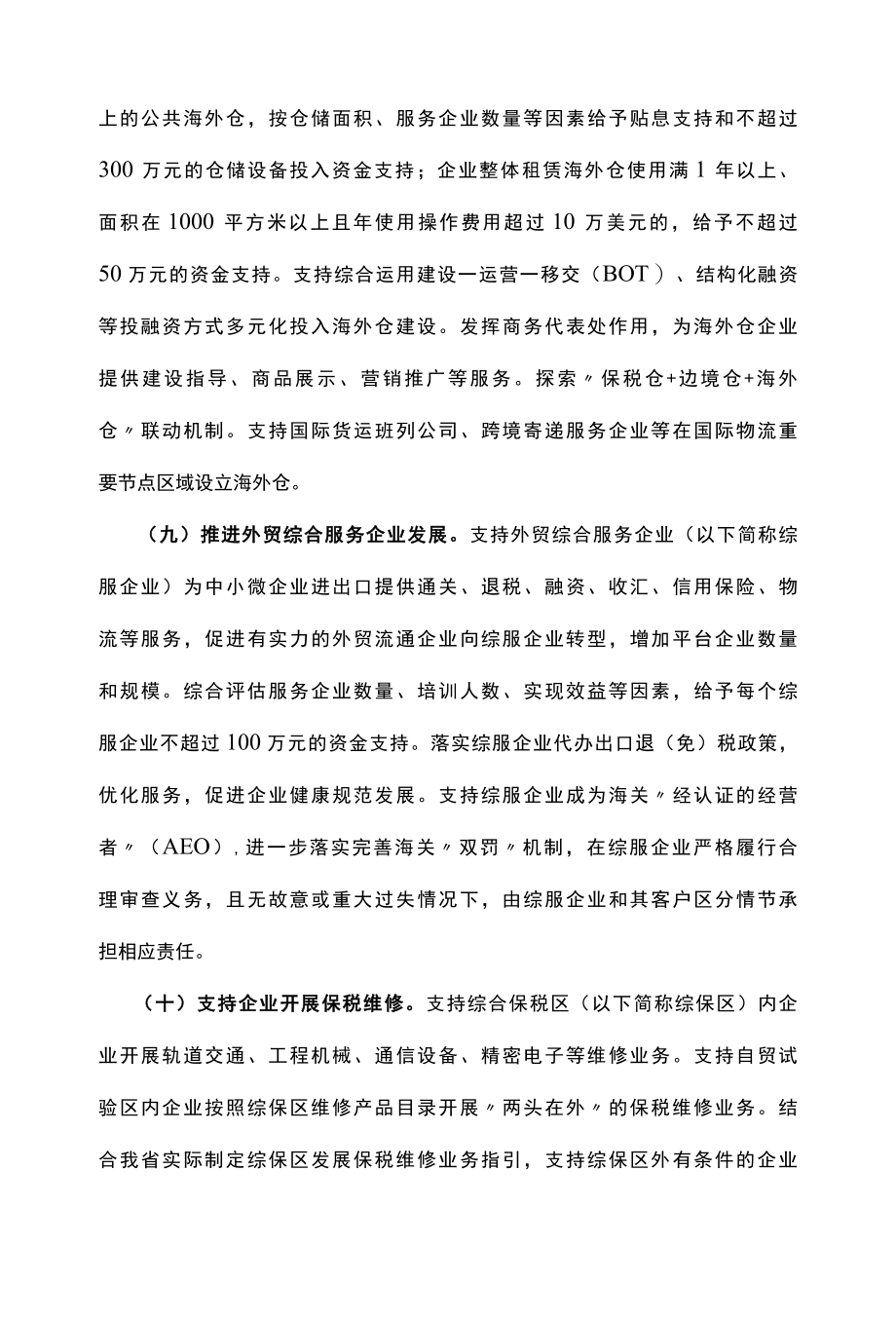 关于加快发展外贸新业态新模式的实施意见方案.docx_第3页