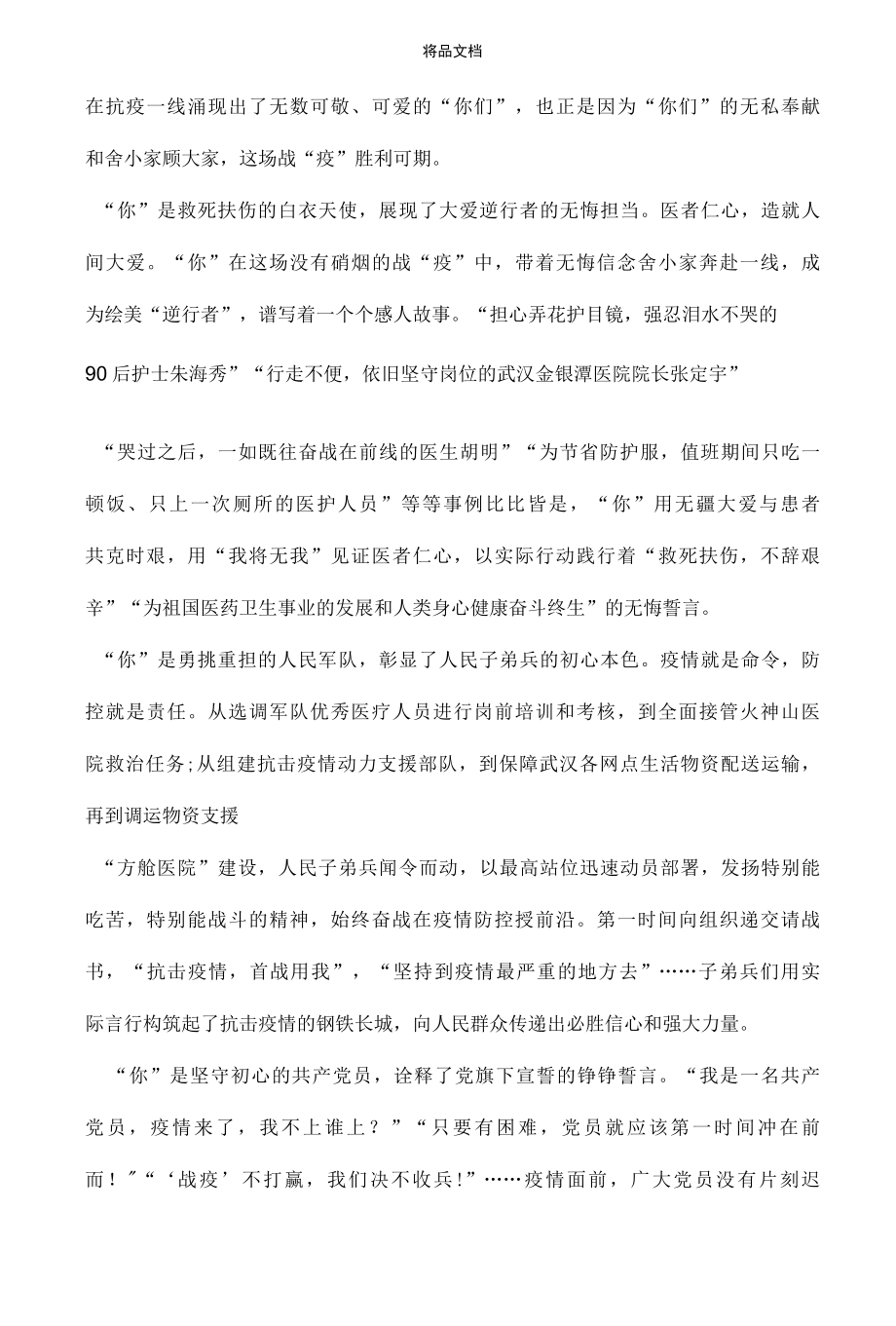 党员学习灯塔大课堂第十一课心得体会5篇..docx_第2页