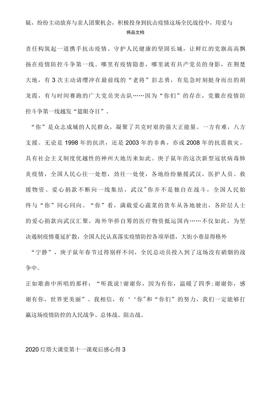 党员学习灯塔大课堂第十一课心得体会5篇..docx_第3页