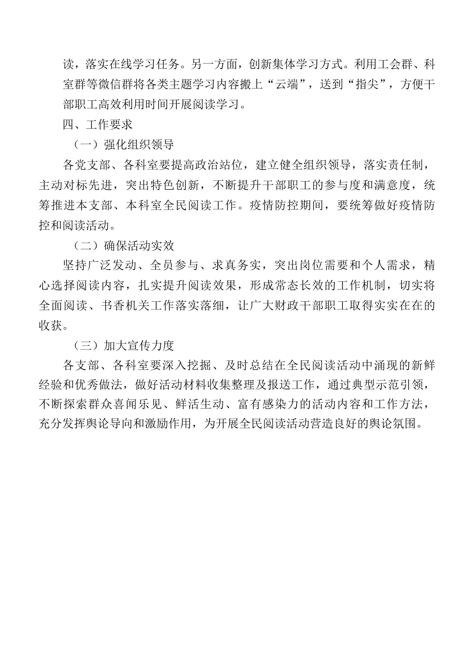 全民阅读工作方案范文.docx_第2页