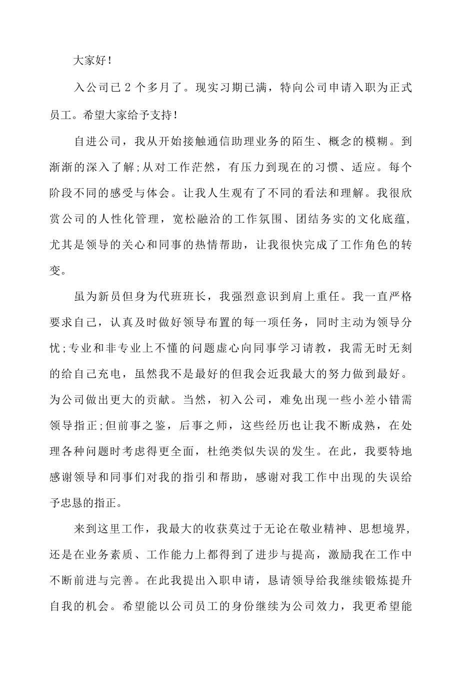 公司实习转正申请书9篇.docx_第3页