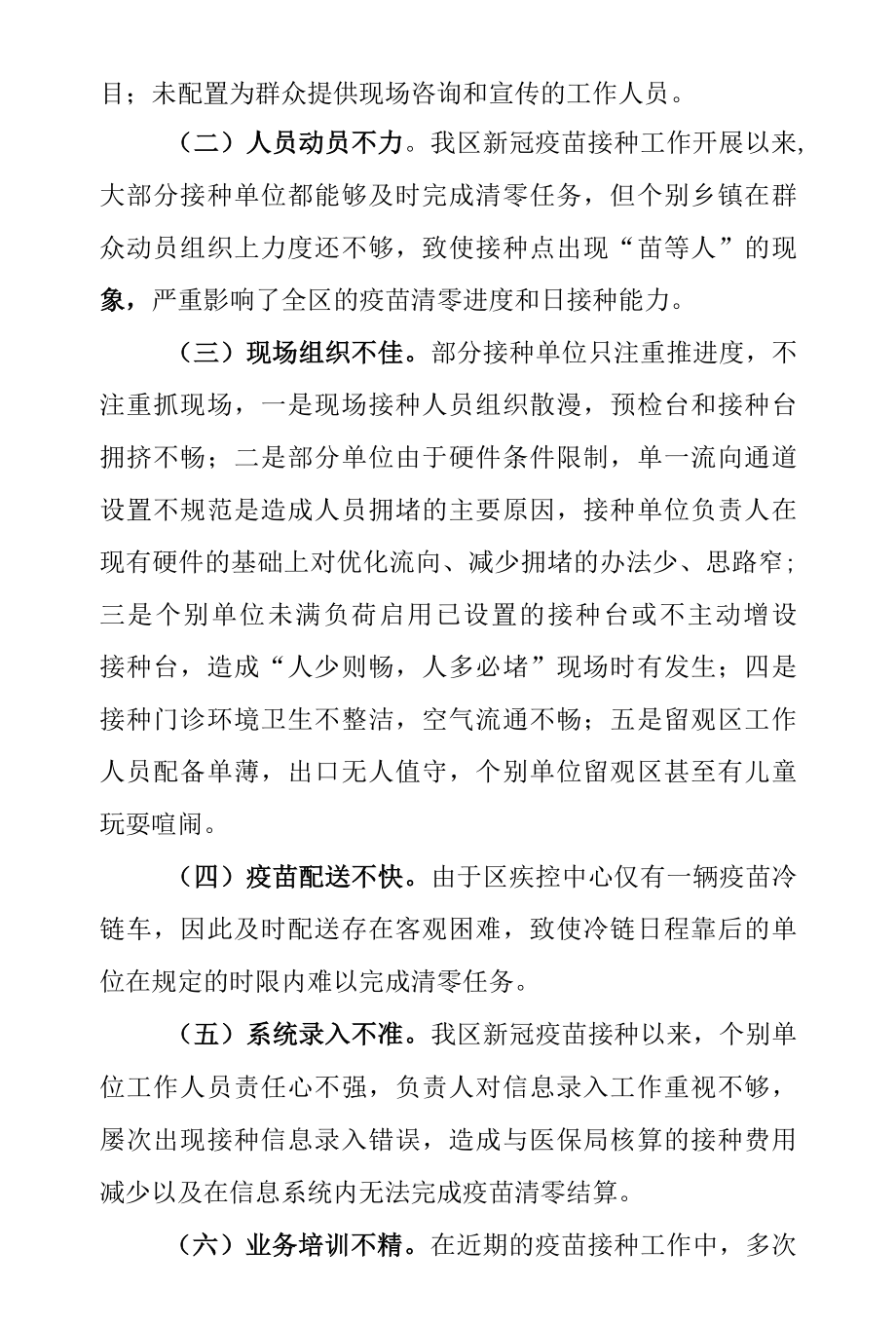 全县区新冠病毒疫苗接种工作推进会 讲话.docx_第2页