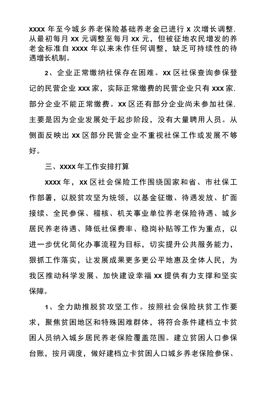 区社会保险事业局年度工作总结和下一步工作谋划.docx_第2页