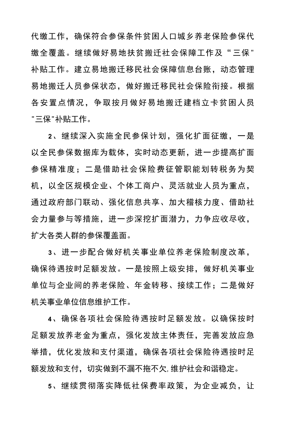 区社会保险事业局年度工作总结和下一步工作谋划.docx_第3页