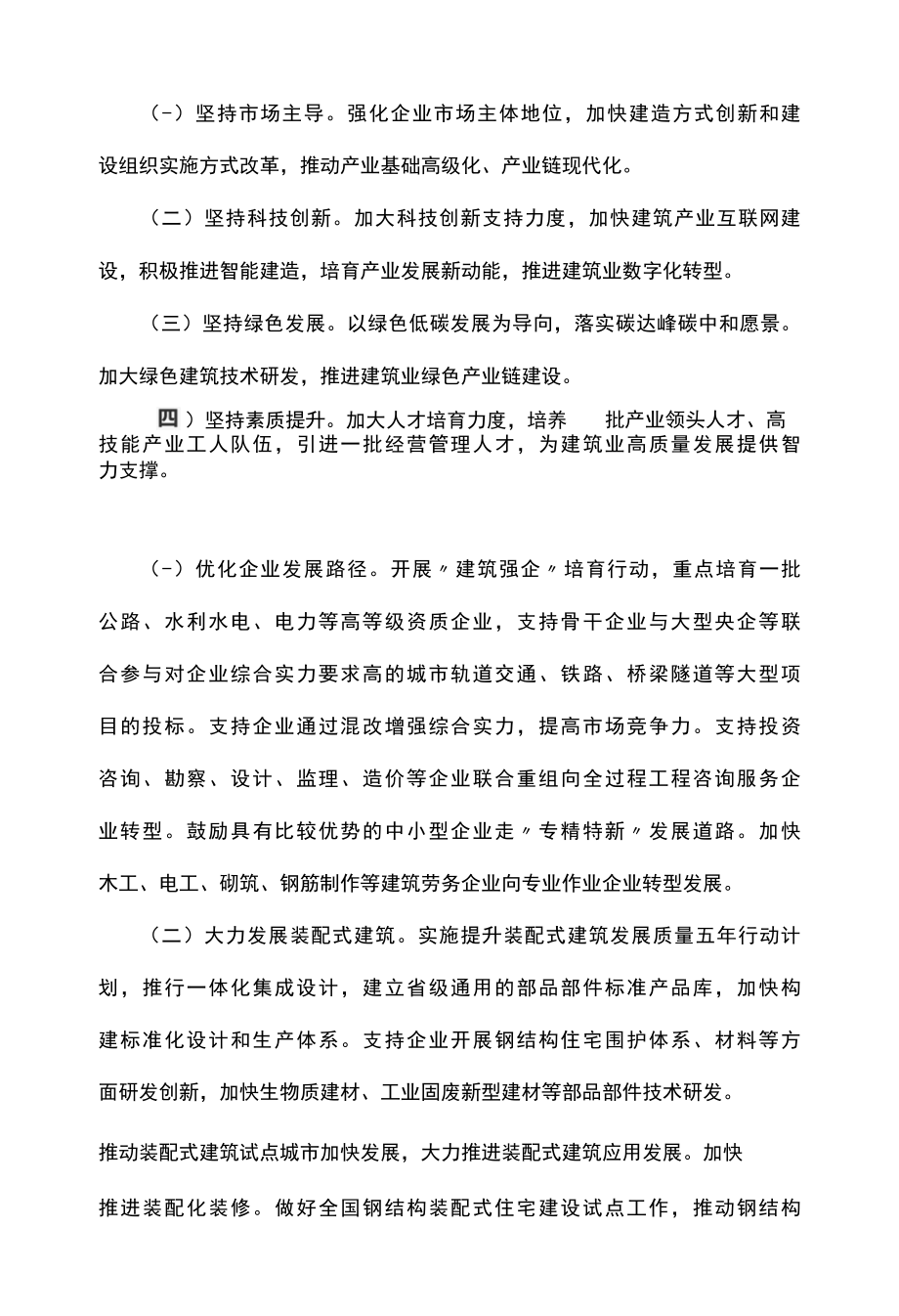 加快转变建筑业发展方式推动建筑强省建设工作方案.docx_第2页