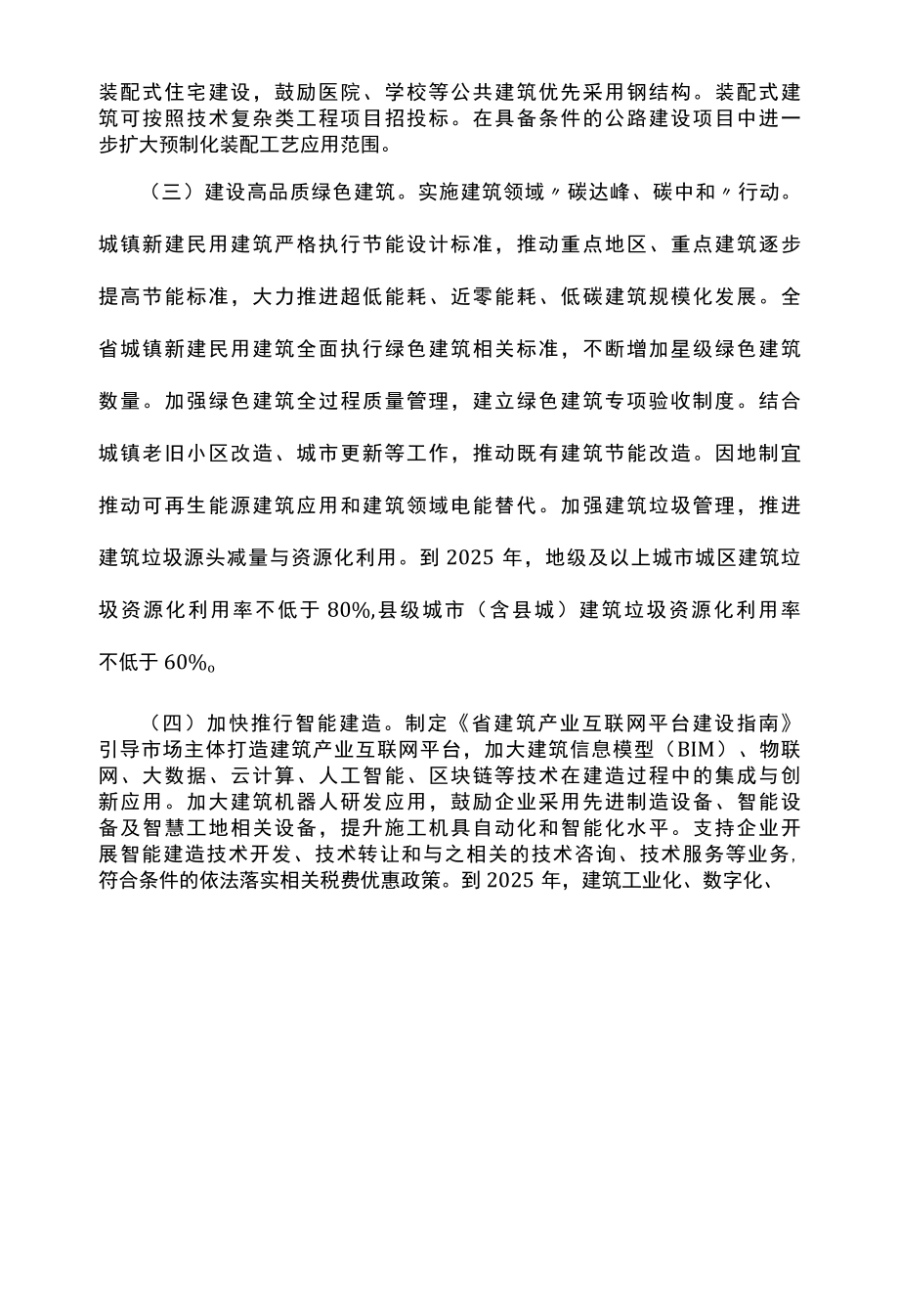 加快转变建筑业发展方式推动建筑强省建设工作方案.docx_第3页