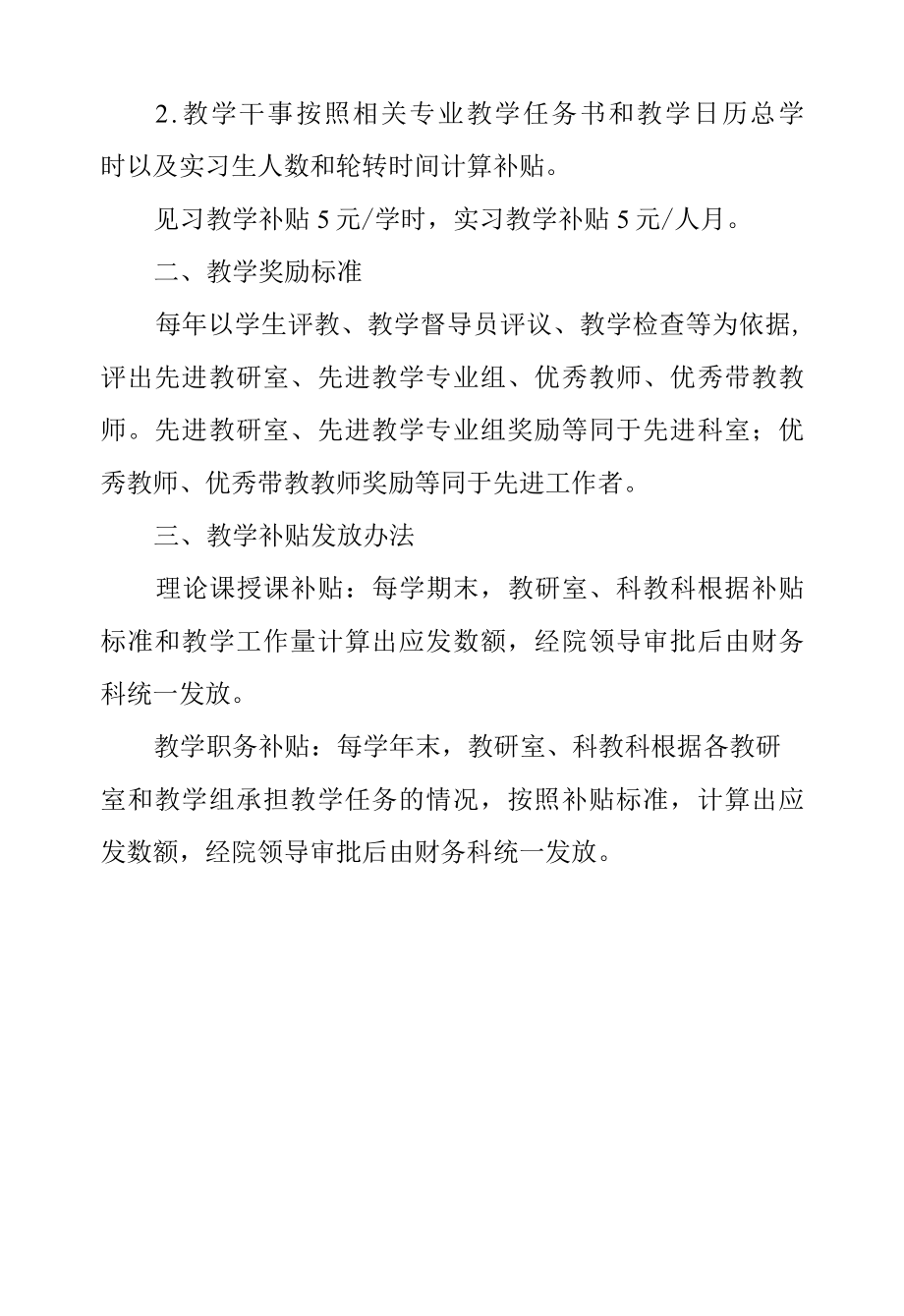 医院教学补贴及奖励规定.docx_第2页