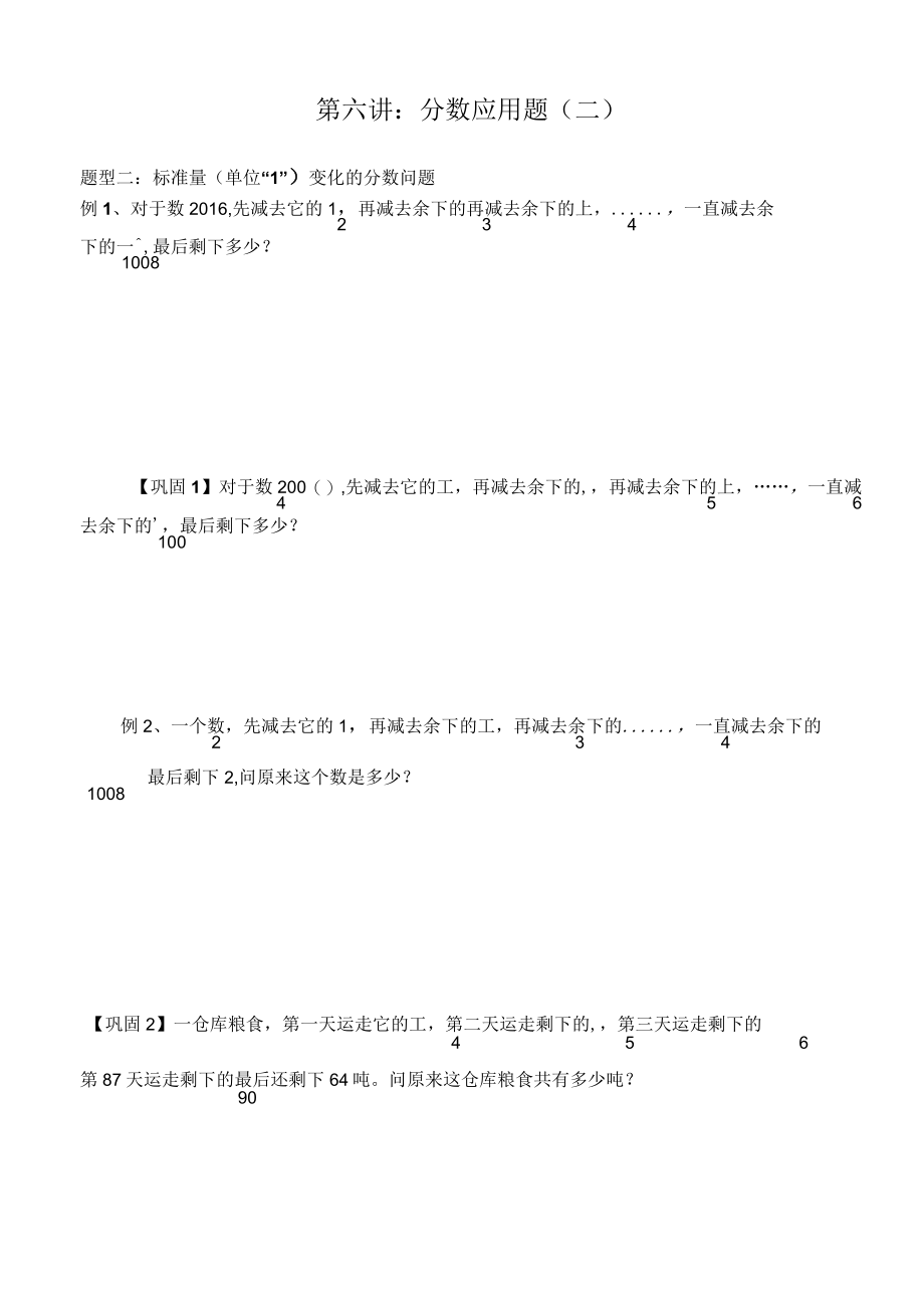 六年级奥数分数应用题二.docx_第1页