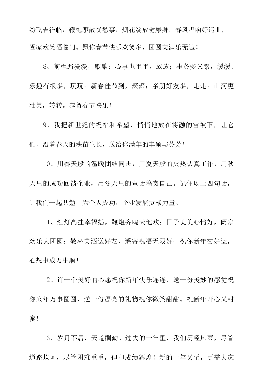 公司年会词语.docx_第2页