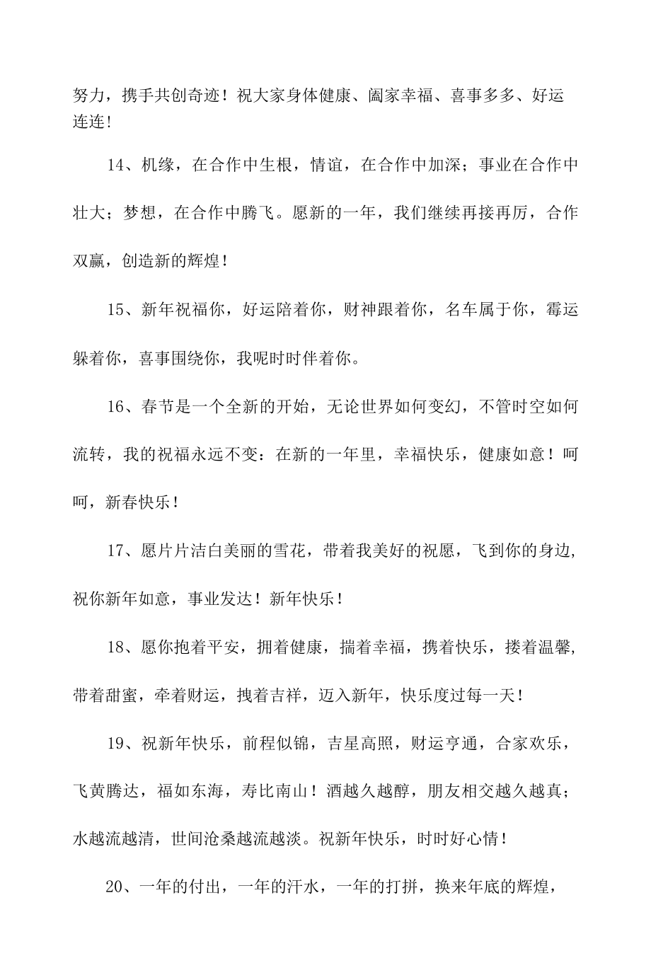 公司年会词语.docx_第3页