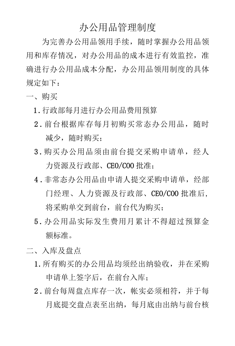 办公用品管理制度.docx_第1页