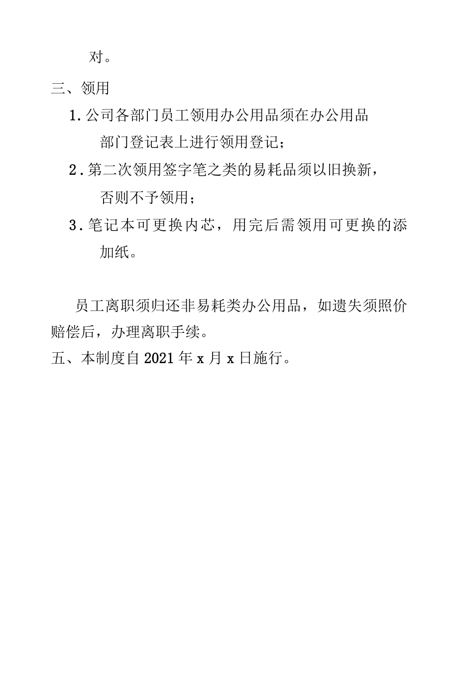 办公用品管理制度.docx_第2页