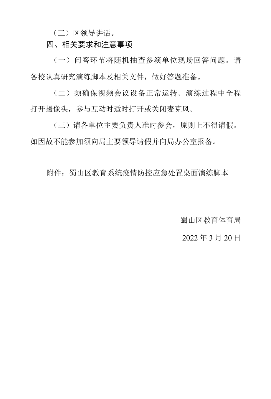 关于开展全区教育系统新冠肺炎疫情防控应急处置桌面演练的通知.docx_第2页