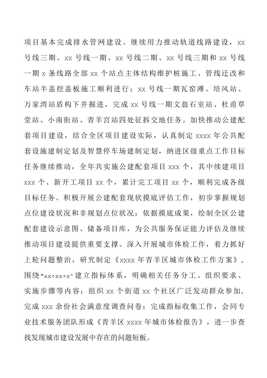 住房建设和交通运输局2022年工作总结和来年工作安排.docx_第2页