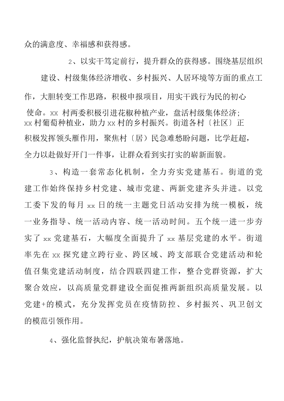 区街道党工委办事处年度工作总结暨下一年工作安排.docx_第2页