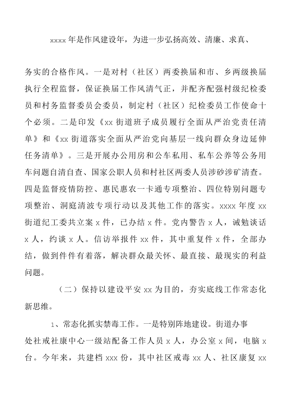 区街道党工委办事处年度工作总结暨下一年工作安排.docx_第3页