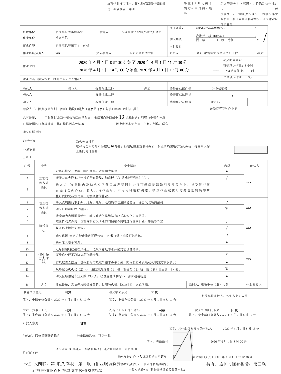 动火作业许可证样板.docx_第1页