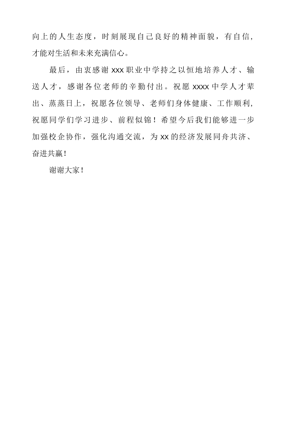 企业家代表在开学典礼上的发言.docx_第2页