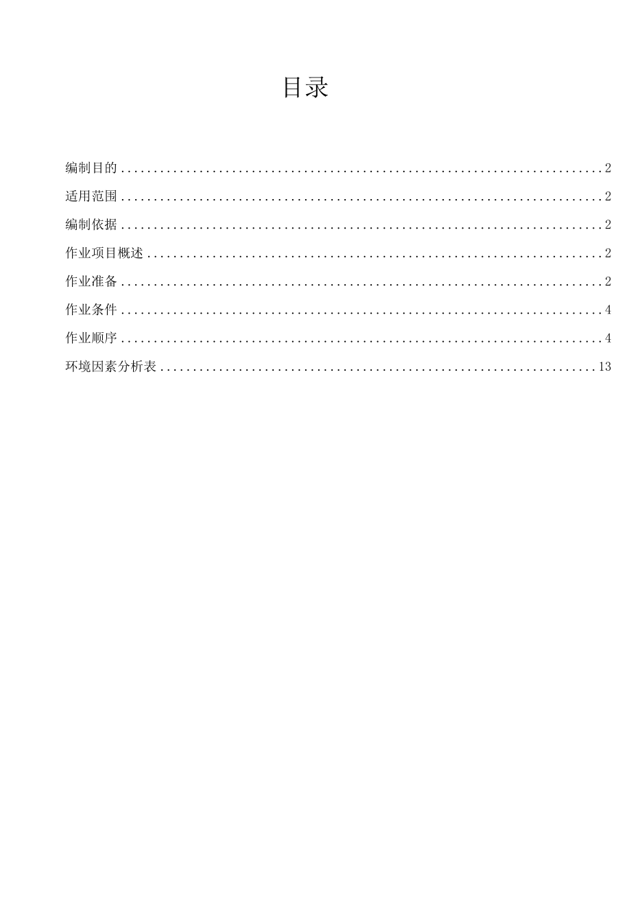 光伏阵列区施工作业指导书.docx_第2页