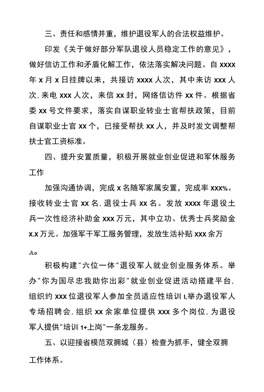 区退役军人事务局军休服务工作年度总结报告.docx_第2页