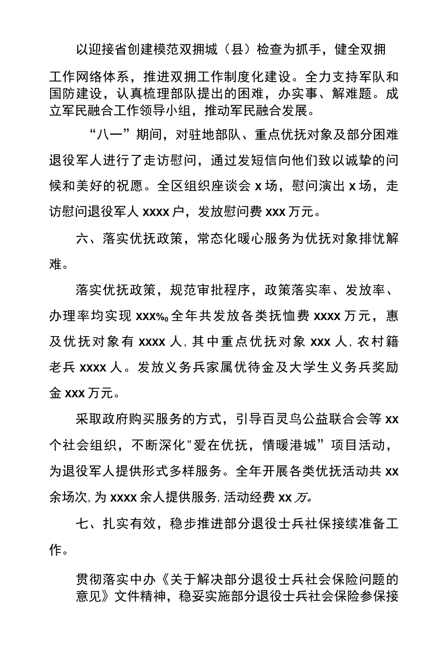 区退役军人事务局军休服务工作年度总结报告.docx_第3页