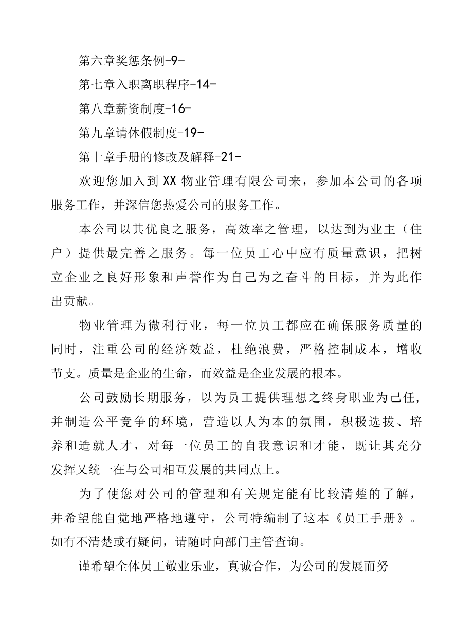 公司员工手册执行制度.docx_第2页