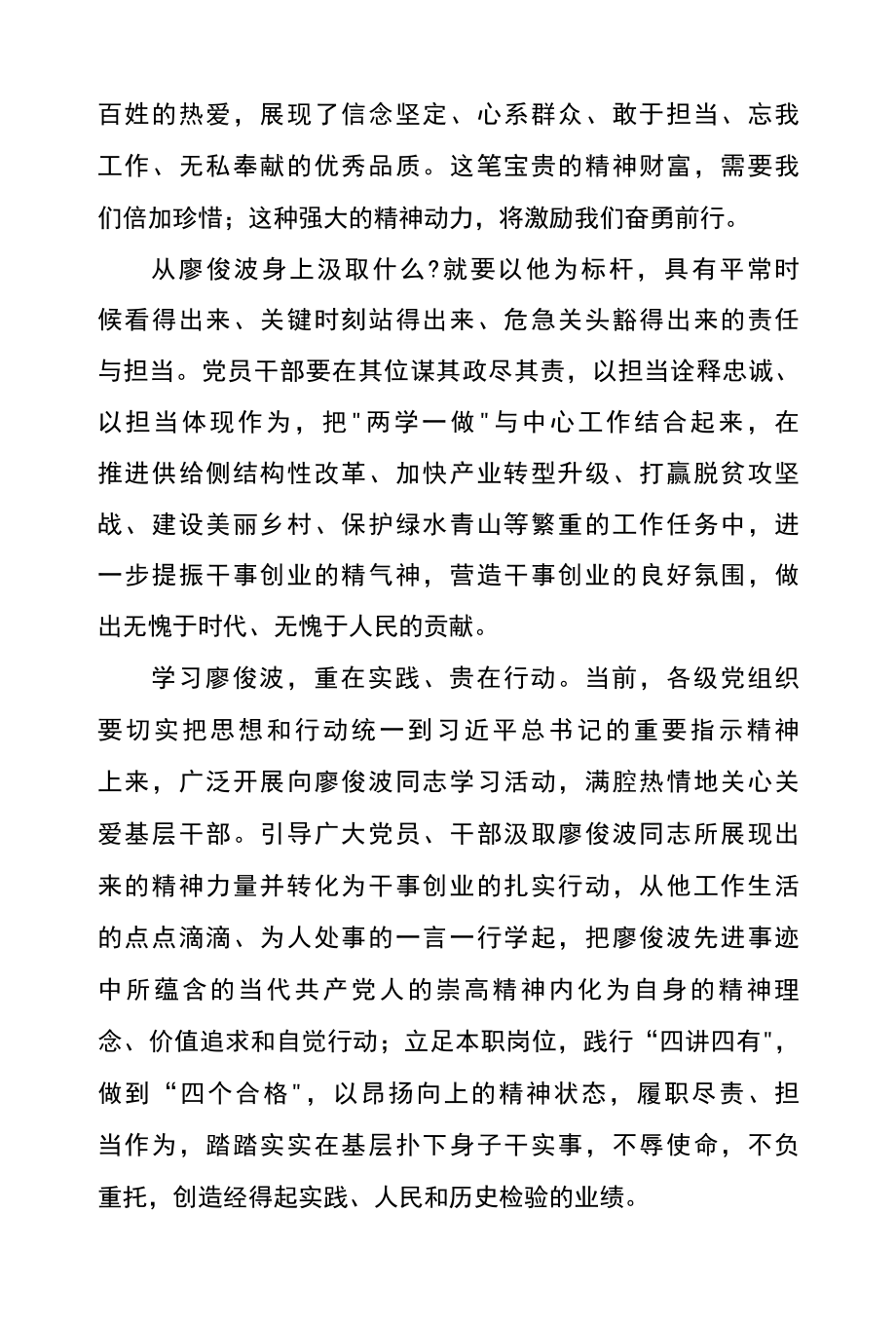 党员学习廖俊波先进事迹心得体会例文模板一.docx_第2页