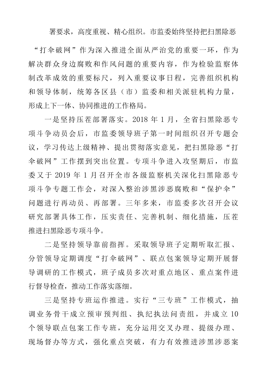 关于开展扫黑除恶打伞破网专项工作情况的报告.docx_第2页